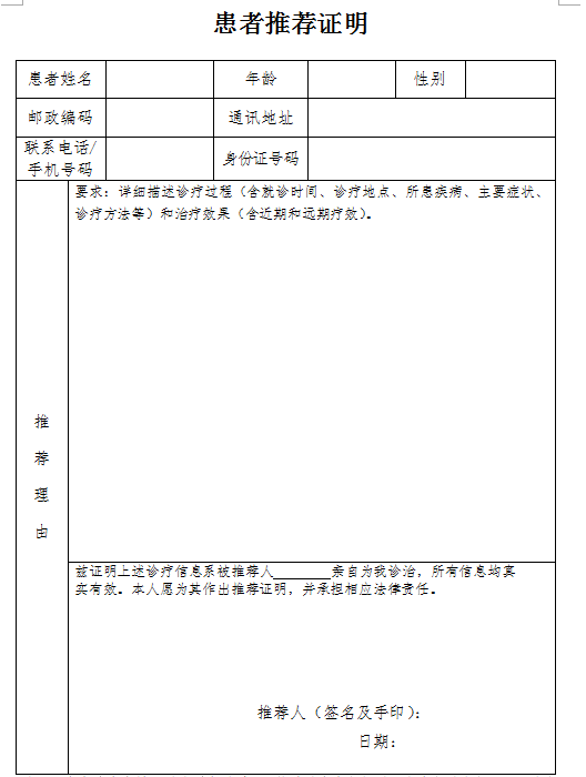 患者推荐证明-上海市以师承方式学习中医或多年中医医术实践活动资料