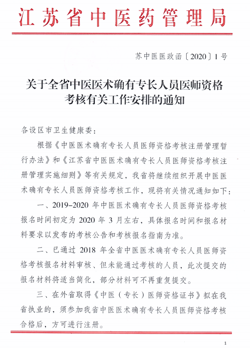 江苏扬州市宝应县2019年中医医术专长考核报名时间“预计3月”