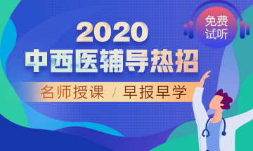 2020å¹´ä¸­è¥¿å»æ§ä¸å»å¸å¥½è¯¾