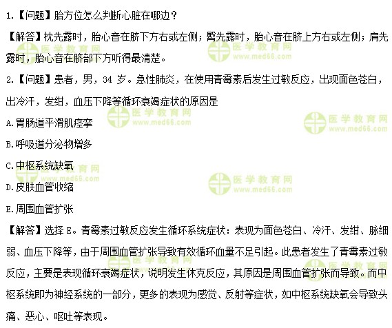 医学教育网初级护师：《答疑周刊》2020年第27期