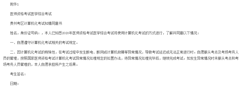 2020年贵州省贵阳执业助理技能考试现场审核通知