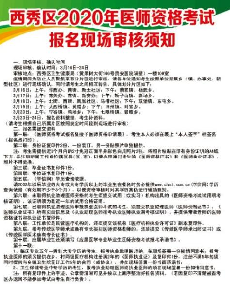 2020年贵州省安顺市西秀区执业助理技能考试报名现场审核时间通知