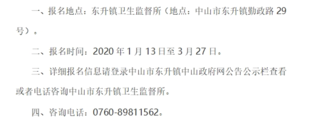 2019年度中山市东升镇中医医术确有专长考核考试报名时间