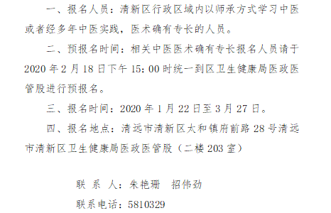 中医医术确有专长考核报名时间2019年清远清新区