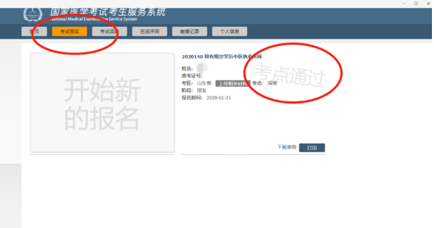 淄博考点关于2020年口腔执业医师网上审核通过的查询方式