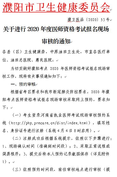 濮阳考点2020年口腔助理执业医师资格报名预约审核的时间