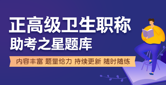 卫生高级职称考试成绩是几年有效呢？