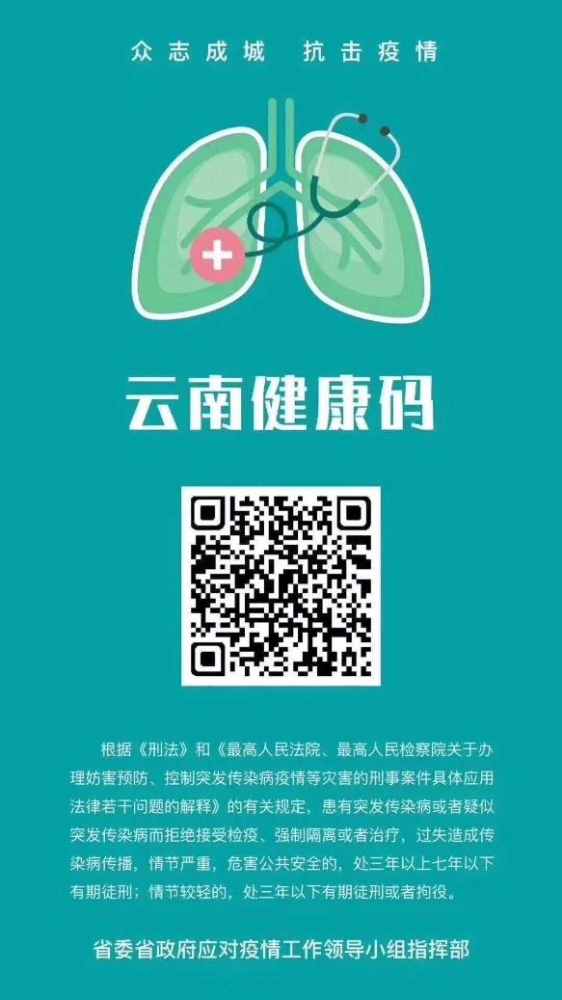 昆明考点2020年公卫执业医师资格考试现场审核关于启用“云南健康码”的通知