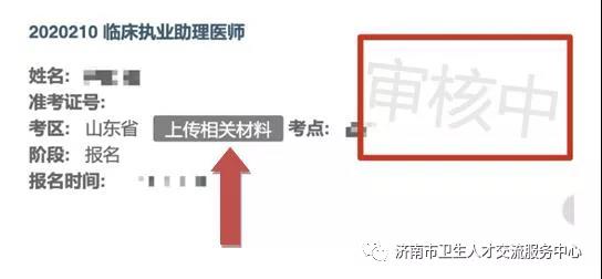 山东济南2020年执业助理技能考试报名考点审核阶段结束通知