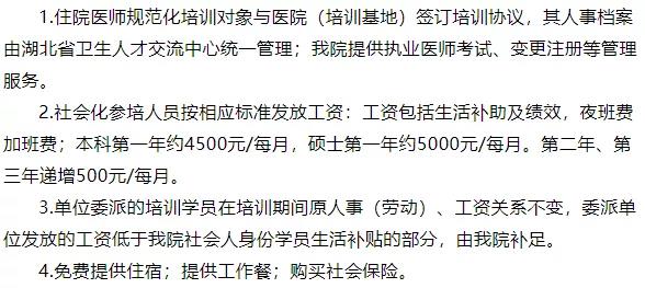 湖北省妇幼保健院2020年住培待遇怎么样？