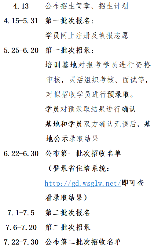 网络平台招录，2020年广东省住院医师规范化培训报名招收工作开始啦！