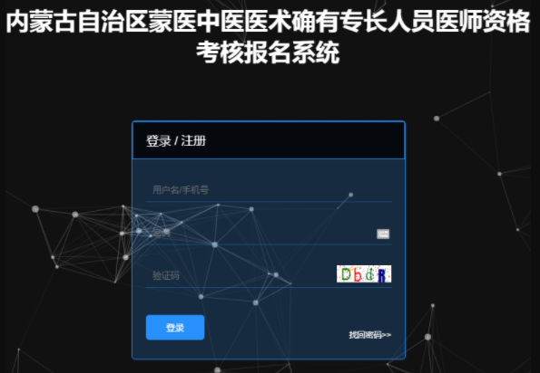 内蒙古中医医术专长医师考试报名网站