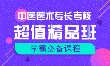 2020河北省中医医术确有专长考核报考时间