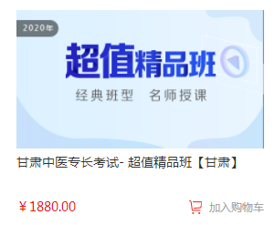 甘肃省2020年培训班中医医术专长考核哪里有？