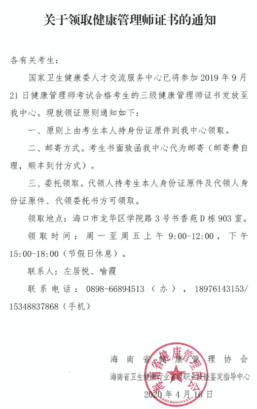 【官方通知】海南2019年9月的健康管理师证书开始领啦！