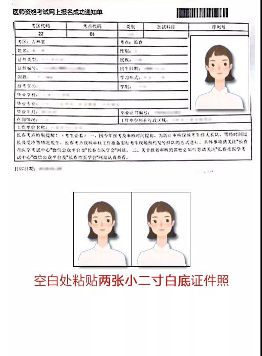 长春考点关于2020中专/大专学历报考公卫助理医师所需审核材料