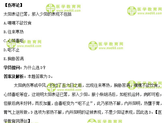 医学教育网中医内科主治医师《答疑周刊》2020年第41期