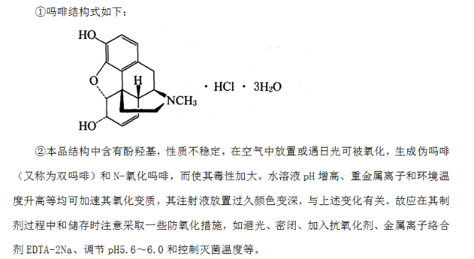 吗啡的结构特点