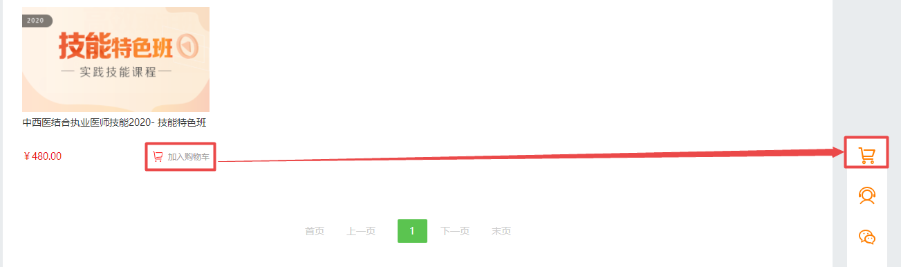 【购课免息】4月29日-30日购买2020医师实践技能课程京东白条支付享6期免息！