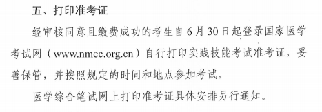 天津市关于2020年公卫医师实践技能准考证打印