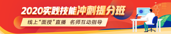 临床助理医师实践技能怎么复习才能抓分？有了它就足够了！