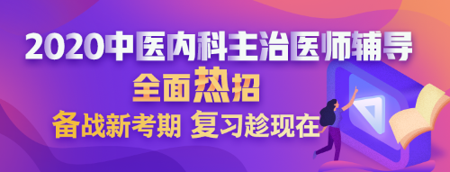 中医内科主治医师备考：新计划的制定