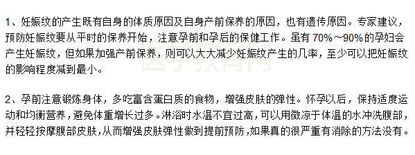 妊娠纹如何提前预防