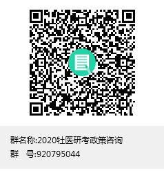 牡丹江医学院2020年研考复试调剂政策咨询