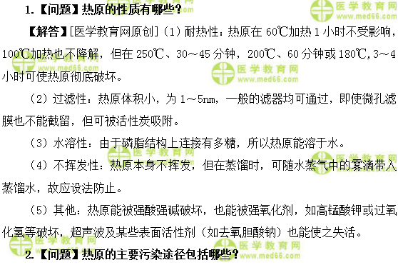 医学教育网初级药师：《答疑周刊》2018年第46期