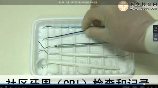 社区牙周指数检查、记录-口腔助理医师实践技能精选操作视频