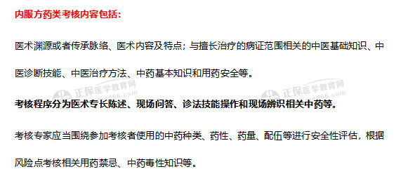 2020年中医医术确有专长考核盐城考点考试内容/考核形式