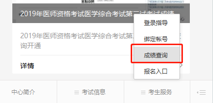 2020年国家医学考试中心中医执业医师实践技能成绩查询
