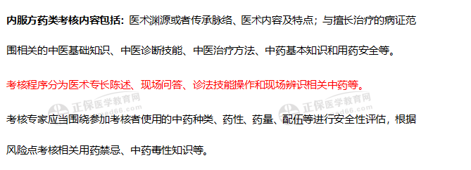 2020年中医医术确有专长人员医师资格考核汕头市考试流程/考试内容