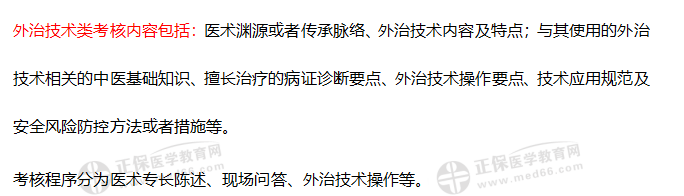 广东省广州考点2020年中医医术确有专长医师考核考试内容