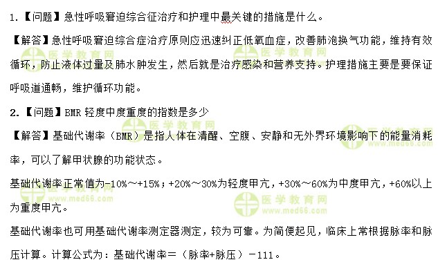 医学教育网初级护师：《答疑周刊》2020年第35期