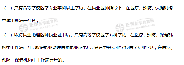 满足哪些条件可以参加揭阳2020年口腔执业医师实践技能考试报名？