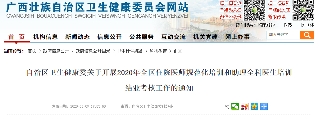 广西2020年全区住院医师规范化培训和助理全科医生培训结业考核工作开始啦！