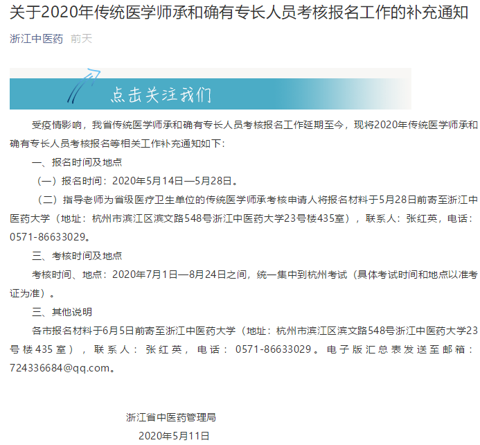 宁波市海曙区2020年传统医学师承和确有专长考核报名即将开始