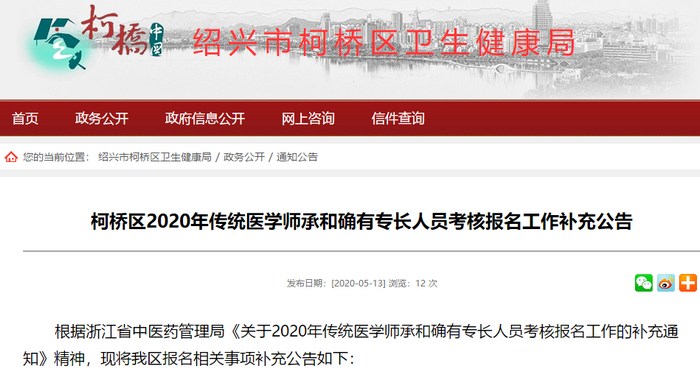 绍兴市柯桥区2020传统医学师承和确有专长考核报名5.14日恢复