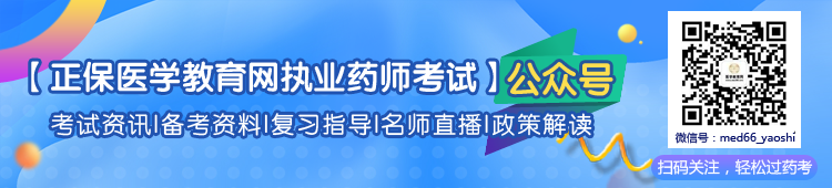 执业药师公众号