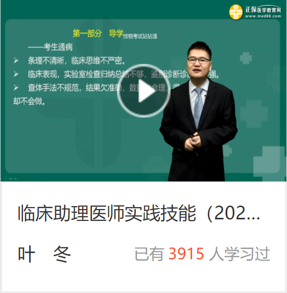 2020年临床执业助理技能操作视频教程免费试听课程