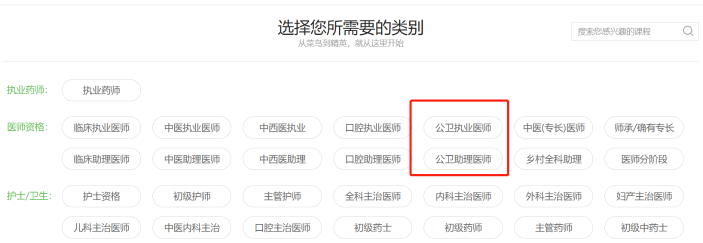公卫医师选课0