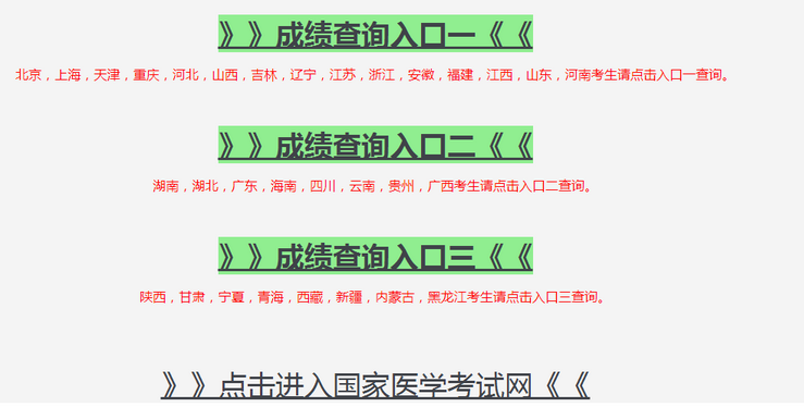 国家2020年中西医助理医师综合笔试成绩查询时间/入口