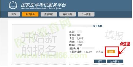 内蒙古执业医师中医考试2020报名缴费时间