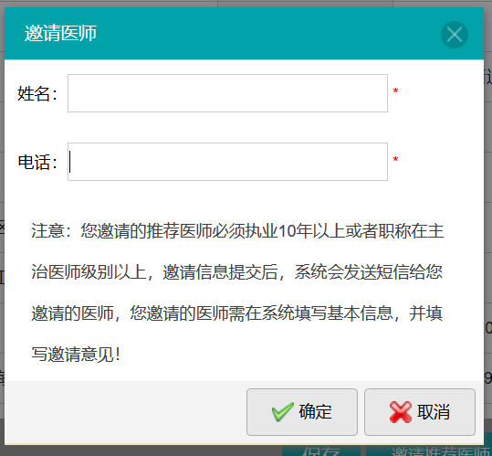 河南省中医医术确有专长医师资格报名系统操作手册（考生版）