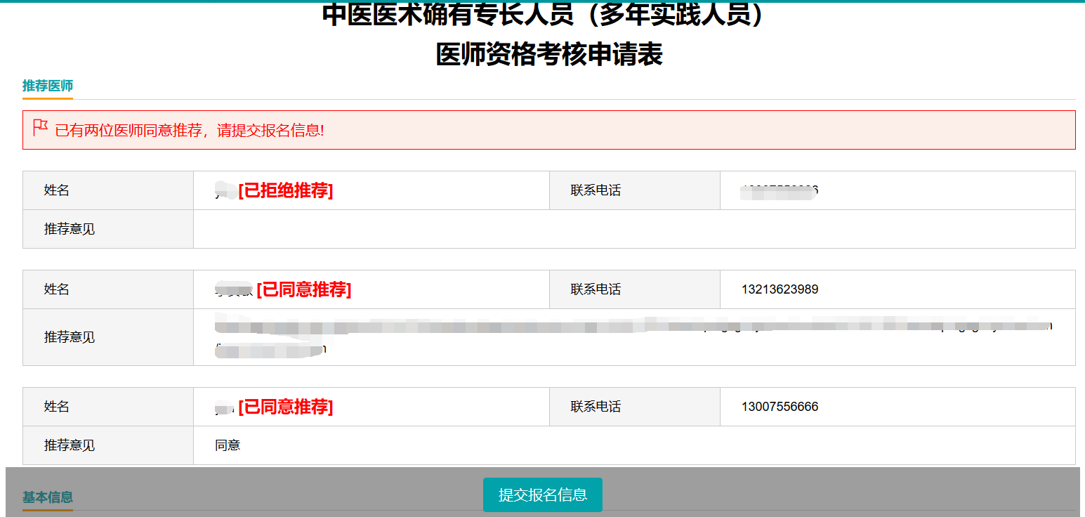 河南省中医医术确有专长医师资格报名系统操作手册（考生版）