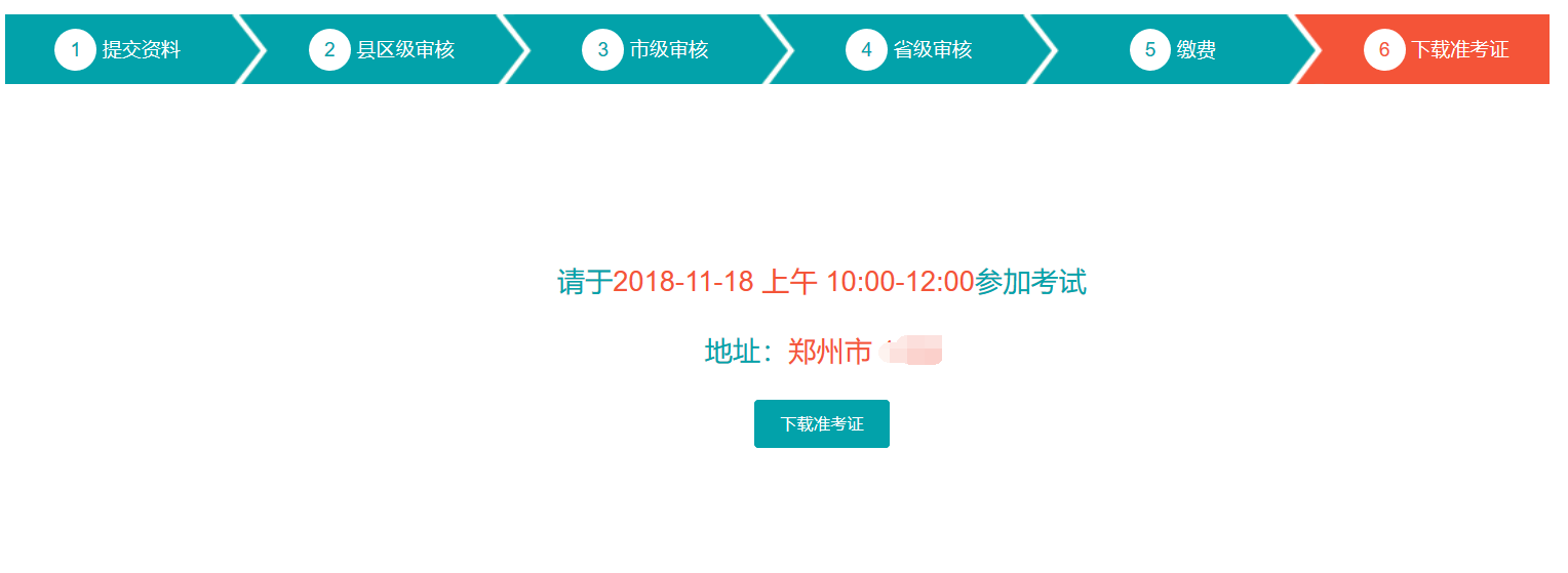 河南省中医医术确有专长医师资格报名系统操作手册（考生版）