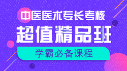 2020年中医医术确有专长医师资格考核怎么报名