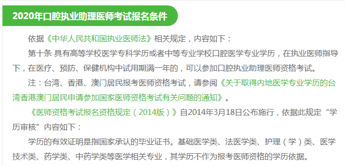 ​口腔助理医师考试报名内江市的报考条件是什么？