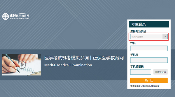 2020年执业医师一年两试二试时间及机考模拟操作练习流程